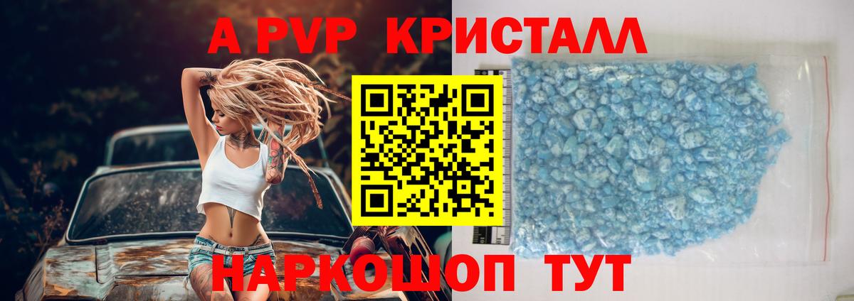 A PVP Crystall  Вход с VPN  Волжский  где купить   Альфа ПВП кристаллы 
