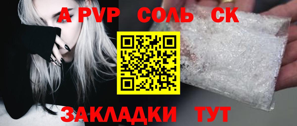 A-PVP Crystall Волжский