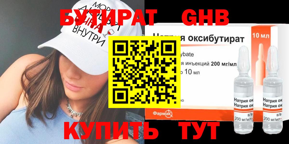 Бутират бутандиол  Волжский 