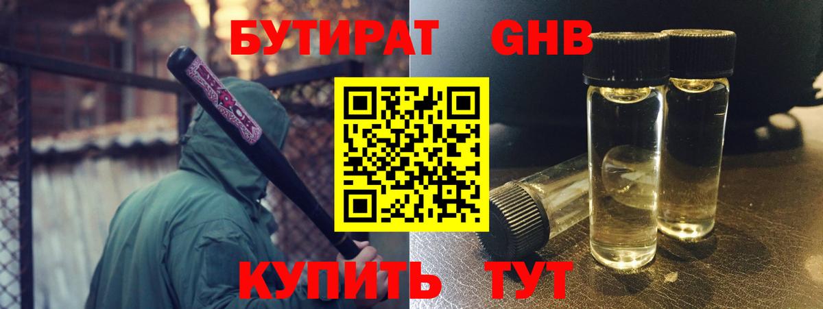 БУТИРАТ бутик Волжский