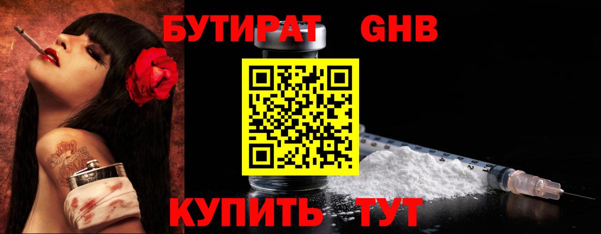 БУТИРАТ бутик Волжский