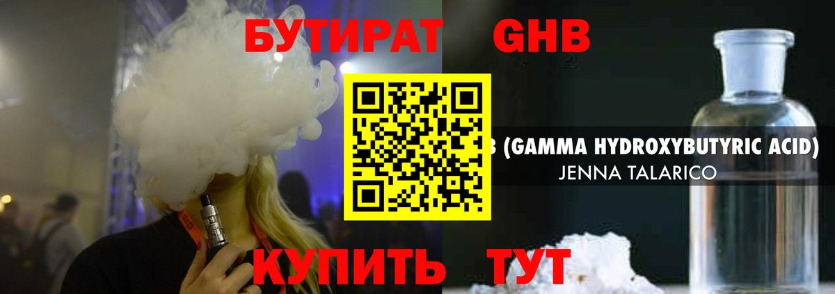 БУТИРАТ  Вход с VPN  Волжский  БУТИРАТ жидкий экстази 