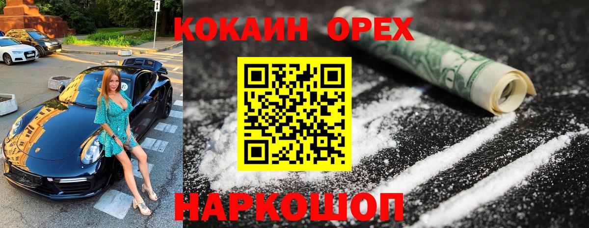 Кокаин 97% Волжский