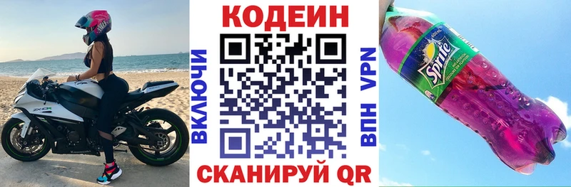 наркошоп  Волжский  Кодеин напиток Lean (лин) 