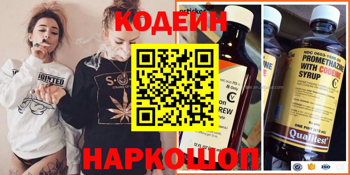 Codein Purple Drank  Волжский  Кодеиновый сироп Lean напиток Lean (лин) 