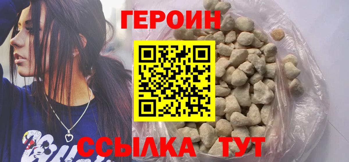 ГЕРОИН Heroin  Волжский 