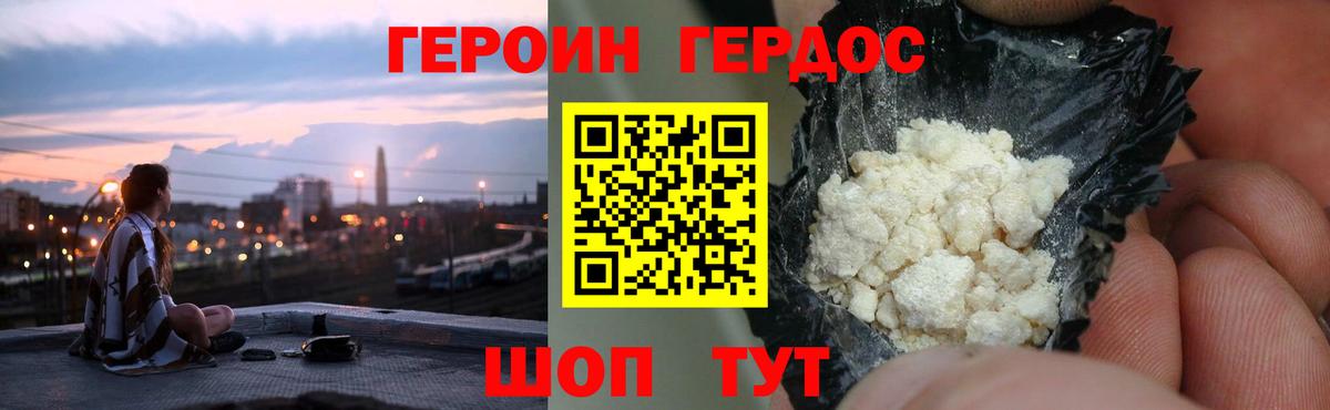 Героин  Вход с VPN  Волжский  ГЕРОИН белый 