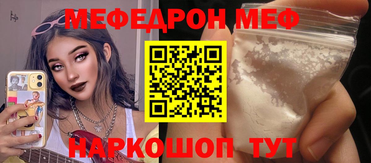 Меф кристаллы Волжский