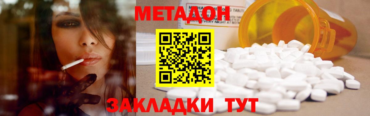 Метадон мёд Волжский